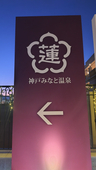 東温