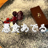 あでる（悪食）