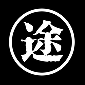 途崎