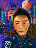 伊藤譲治卍