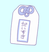 まもり